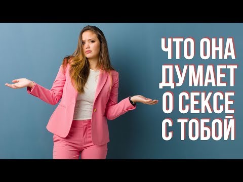 Видео: О чем женщина тебе никогда не расскажет | 8 женских секретов | Как врут женщины