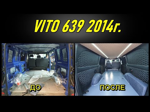 Видео: Как мы переделали VITO 639 2014г с грузовой в пассажирскую