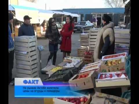 Видео: На рынках Актобе взлетели цены на овощи