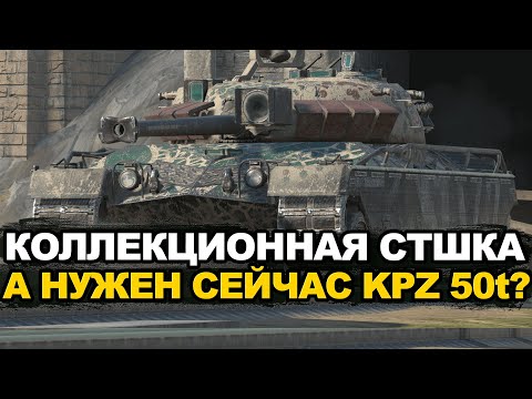 Видео: Те6е повезло если выпал KPZ 50t из контейнеров Высшие хищники | Tanks Blitz