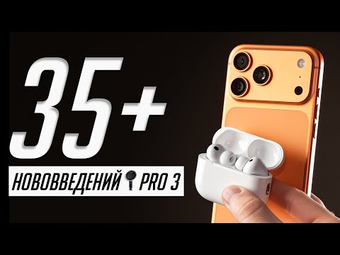 Видео: Полный обзор AirPods Pro 3 в сравнении с AirPods Pro 2. О звуке, технологиях, пульсе и переводе