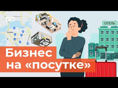 Видео: Казань — город самой дорогой посуточной аренды. Как так вышло?