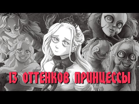 Видео: УБЕЙ ПРИНЦЕССУ! Slay the Princess - краткое прохождение и обзор визуальной новеллы
