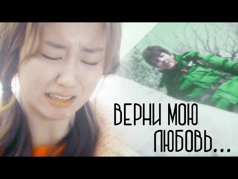 Видео: ┒верни мою любовь┖
