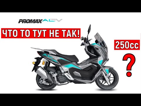 Видео: ЭТО ОБМАН ??? ИЛИ ЧТО ТО ТУТ НЕ ТАК ( скутер который не.....) МаксиСкутер PROMAX-HONDA ADV 250(49)