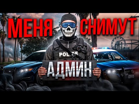 Видео: НОНРП ГОСНИКИ И АДМИН КОНФЛИКТ С КРАЙМОМ в GTA 5 RP