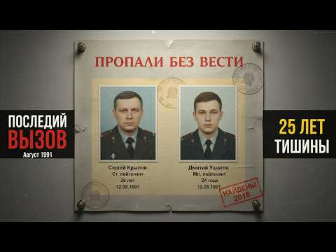 Видео: Милиционеры пропали на вызове в 1991. Спустя 25 лет лес раскрыл СТРАШНУЮ тайну