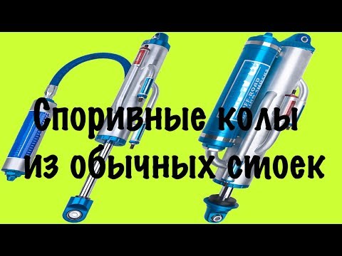 Видео: Размышление о прогрессивной подвеске. Заводной Апельсин часть 4.