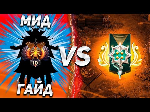 Видео: КАК ВЫЛЕЗТИ С 2000 ММР НА МИДУ, ГАЙД ОТ 11К ММР ИГРОКА