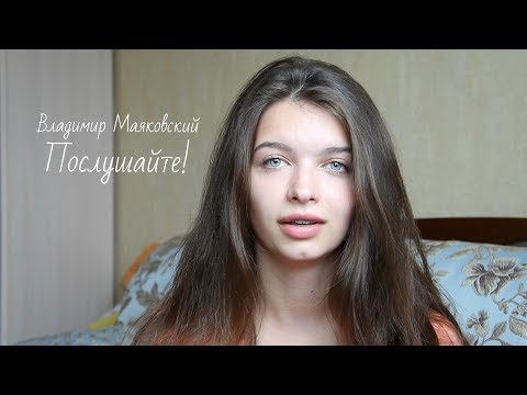 Видео: В.Маяковский - Послушайте