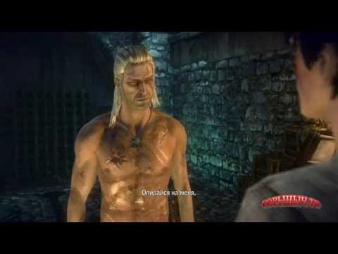 Видео: Ведьмак 2. Геральт: "БЛ*ДЬ!!!"