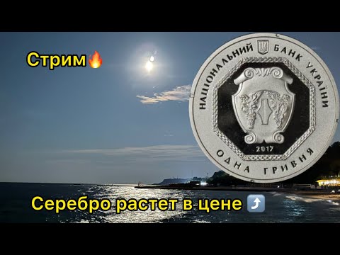 Видео: Стрим инвестиции в серебро или золото? Архистратиг рулит 🔥 куда вложить деньги 2024