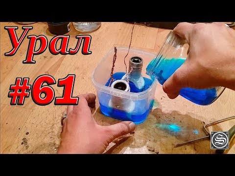 Видео: Мотоцикл Урал #61. Омеднение. Эксперимент по восстановлению крестовины.