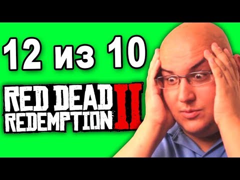 Видео: ЭТО ЛУЧШЕ GTA 6 / Оценка 12 из 10 для RDR2