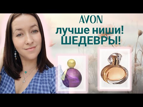 Видео: ОСЕННЯЯ ПОДБОРКА от ЭЙВОН 🍁#обзорпарфюмерии 