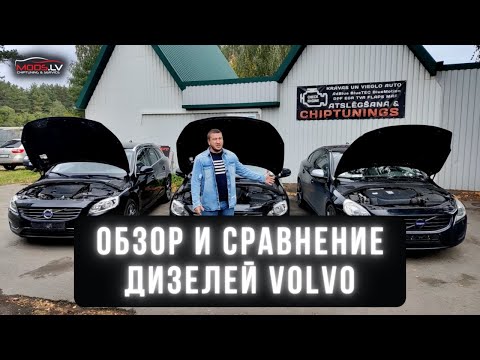 Видео: Плюсы и Минусы дизельных двигателей Volvo 1.6D / 2.0D / 2.4D