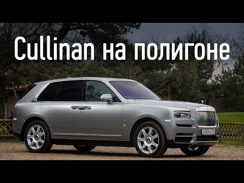 Видео: Rolls Royce Cullinan: максимальная скорость, минимальные перегрузки и… спящий пассажир