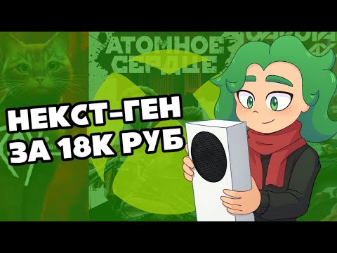 Видео: НЕКСТ-ГЕН ЗА КОПЕЙКИ | Впечатление от Xbox Series S