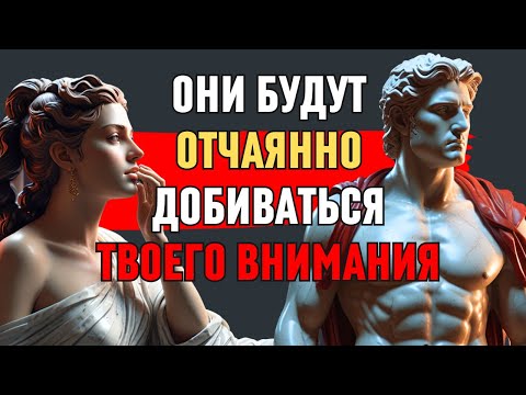 Видео: Они становятся отчаянными, когда осознают, что ты потерял интерес – Стоицизм