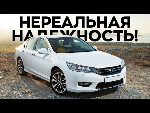 Видео: САМЫЕ НАДЕЖНЫЕ АВТОМОБИЛИ МАРКИ HONDA! Легендарная надежность!
