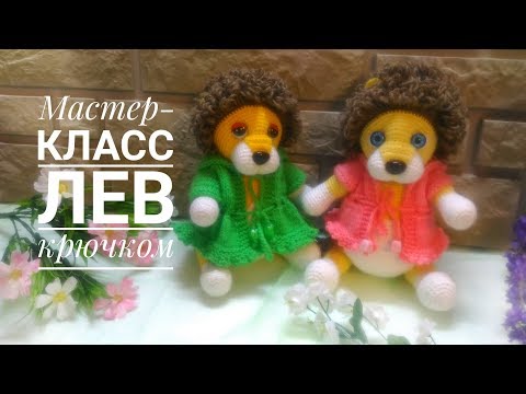 Видео: МК Лев Крючком Часть первая Голова