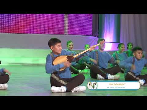 Видео: Ансамбль "Вдоховение" "Бұл домбыра"