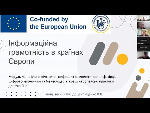 Видео: Вебінар Інформаційна грамотність в країнах Європи