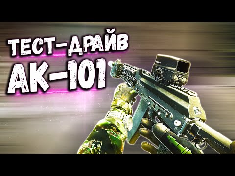 Видео: ТАРКОВ | АК-101 | СЫН МАМИНОЙ ПОДРУГИ в Escape From Tarkov | Обзор