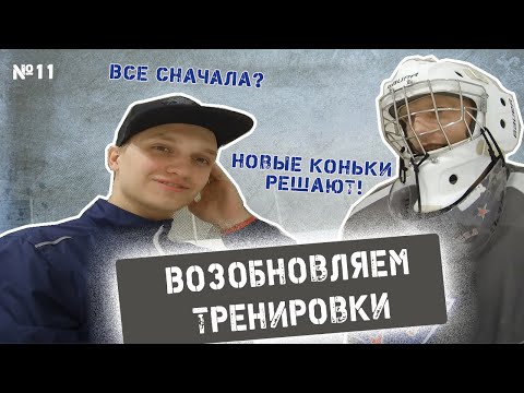 Видео: Тренировка хоккейного вратаря после перерыва