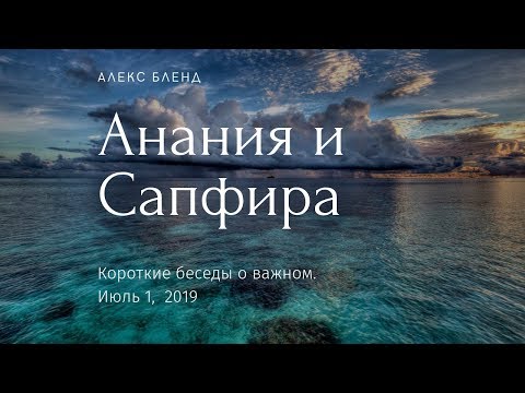 Видео: Ханания и Сапфира  Короткая Беседа