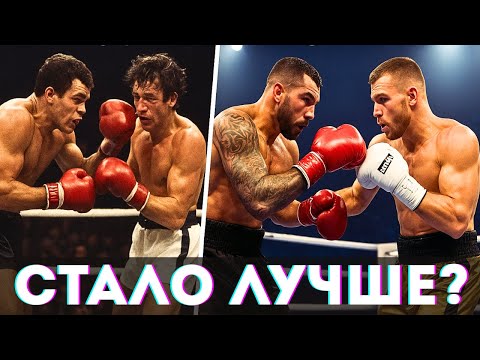 Видео: Когда бокс был лучше: раньше или сейчас?