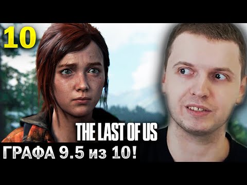 Видео: ПАПИЧ КАЙФУЕТ В ЛАСТ ОФ АС! НАШЕЛ ТОПОР! 🪓 / Папич Проходит The Last of Us (часть 10)