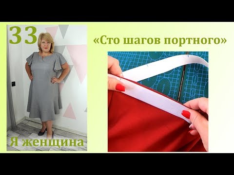 Видео: Урок 33. Как вшить резинку. Простой способ. Сто Шагов Портного