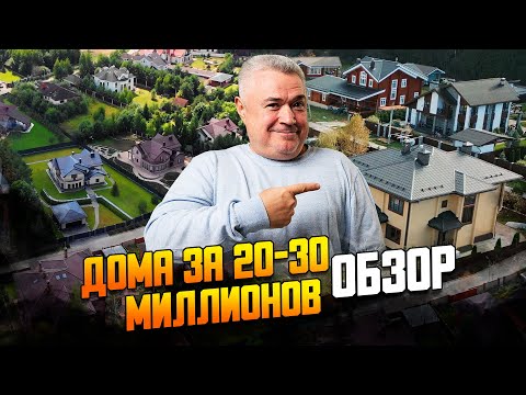 Видео: Какой дом можно купить за 20-30 млн на Новой Риге?