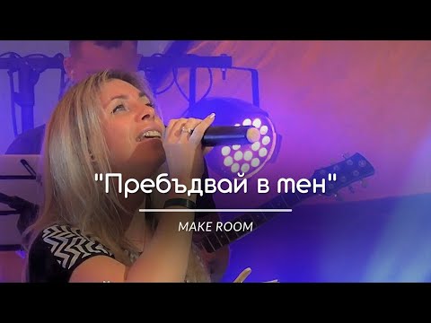 Видео: "Пребъдвай в мен" | Теодора Минчева - Нова Вълна 2023