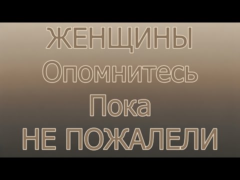 Видео: НЕ ПОВТОРЯЙТЕ ЭТИ ОШИБКИ! Бесценные советы для Женщин от Эрих Марии Ремарк