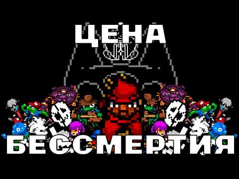 Видео: Цена Бессмертия // Обзор Everhood