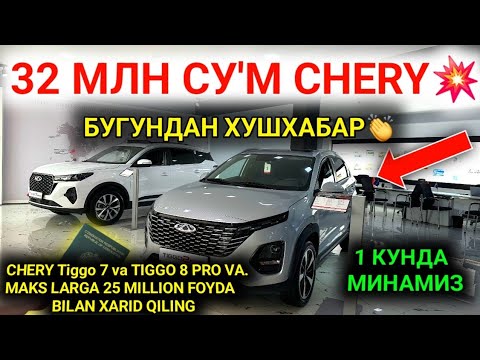 Видео: 17-СЕНТЯБР ЭНДИ ХАММА CHERY МИНАДИ 32 МЛН СУ'М БЛАН БИТТА ПАСПОРТГА ОЛАМИЗ💥БУГУНДАН ШАРТНОМА ОЧИЛДИ😱