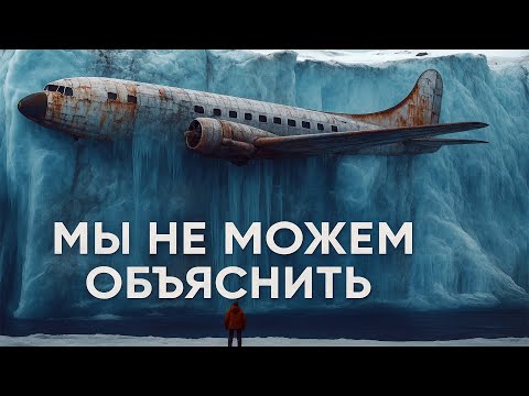 Видео: Самые ЖУТКИЕ Тайны, Которые НЕВОЗМОЖНО Объяснить | Конспирология и Факты