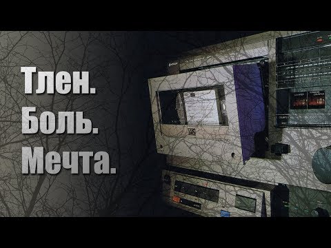 Видео: [Дневник] Тлен. Боль. Мечта. Hitachi PCM-V300E
