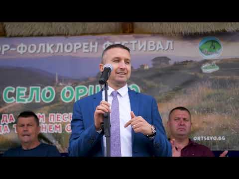Видео: Фолклорен фестивал с.Орцево 2024г