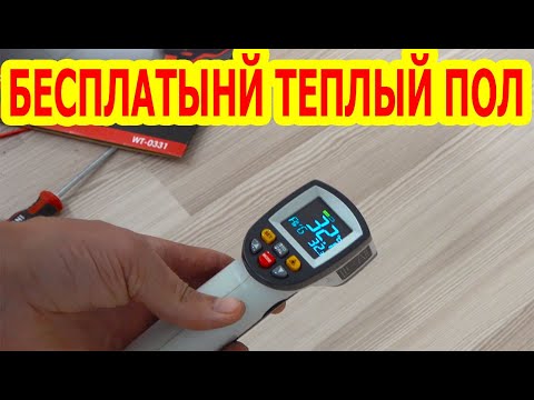 Видео: Бесплатный обогрев теплого пола 32С. Потребление 50Вт.