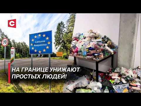 Видео: Произвол литовских пограничников! Беларусь призвала Вильнюс отказаться от введённых мер на границе