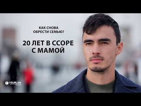 Видео: Роберт. Как снова обрести семью?