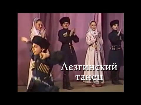 Видео: Лезгинский танец "Приветственная лезгинка". Ансамбль "Счастливое детство"