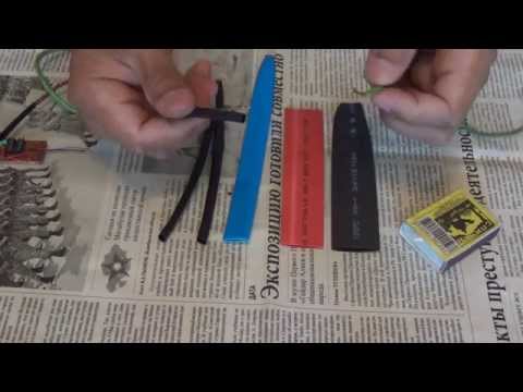 Видео: ТЕРМОУСАДОЧНЫЕ ТРУБКИ