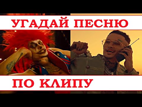 Видео: УГАДАЙ ПЕСНЮ МОРГЕНШТЕРНА ПО КЛИПУ ЗА 10 СЕКУНД))) //ВЫПУСК №8 МАЙ 2021/ "ГДЕ ЛОГИКА?"