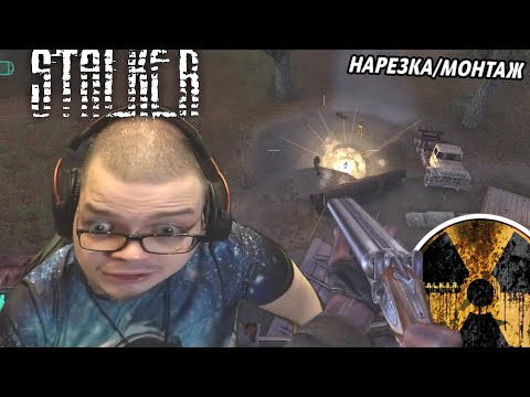 Видео: СТАЛКЕР БУЛКИН УБЕГАЕТ ОТ СОБАК И ПУГАЕТСЯ | СМЕШНЫЕ МОМЕНТЫ С БУЛКИНЫМ (S.T.A.L.K.E.R)