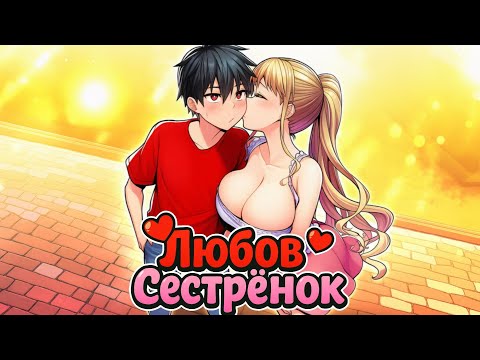 Видео: Любовь Сестренок в Майнкрафте #10 НОВАЯ СЕСТРЕНКА