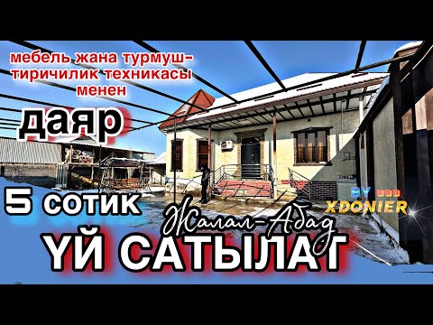 Видео: ҮЙ САТЫЛАТ 5 сотик участок Даяр МЕБЕЛЬ ТЕХНИКАСЫ  менен  Жалал-Абад шаары Птицефабрика